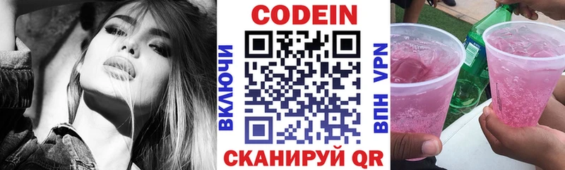 Кодеин Purple Drank  shop наркотические препараты  Истра  MEGA сайт 